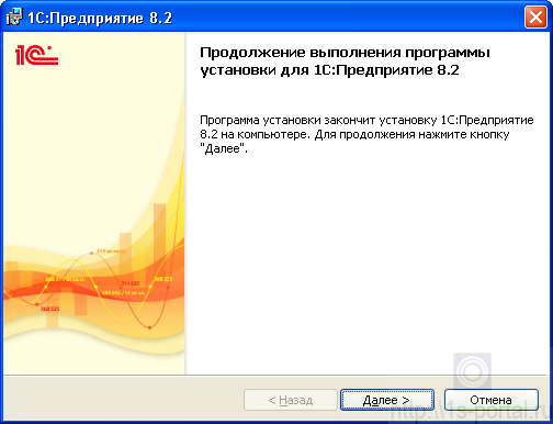 Начало установки сервера 1С